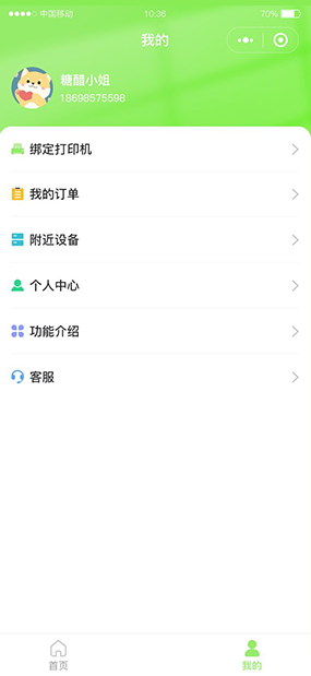 哈士奇共享打印|物联网管理系统