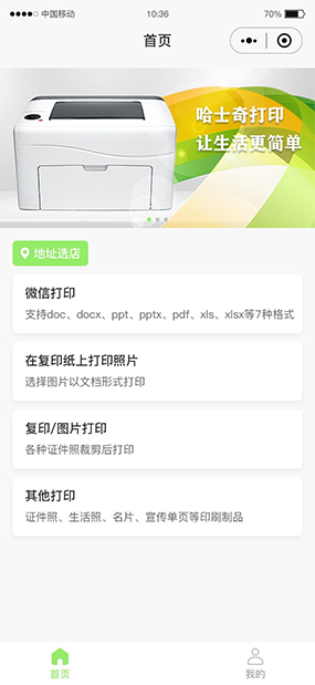 哈士奇共享打印|物联网管理系统