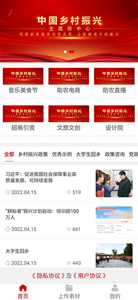 中国乡村振兴|本产品可以跳转小程序看到做的小程序。并且可以上传 资讯