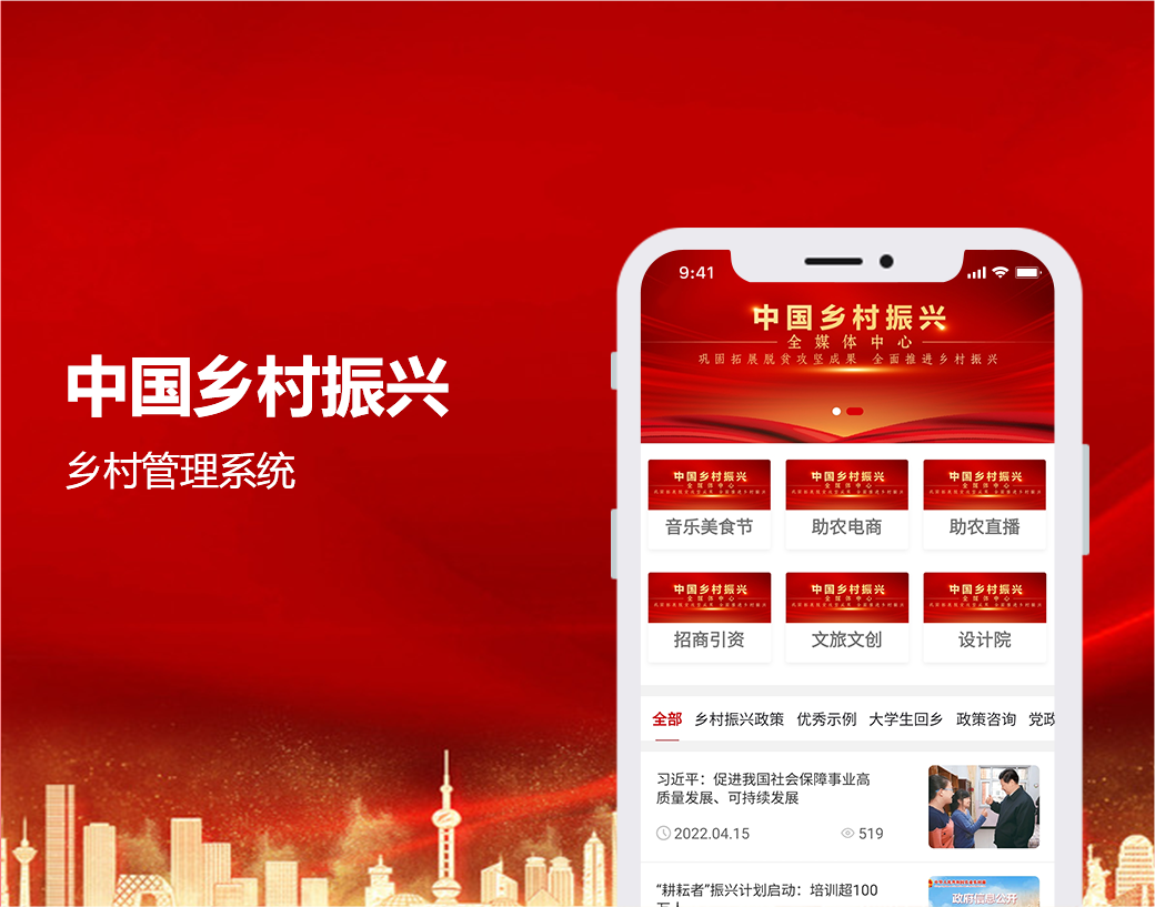 中国乡村振兴|本产品可以跳转小程序看到做的小程序。并且可以上传 资讯