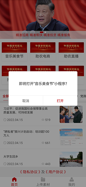 中国乡村振兴|本产品可以跳转小程序看到做的小程序。并且可以上传 资讯