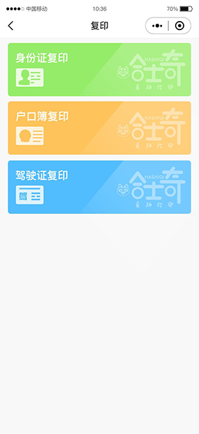 哈士奇共享打印|物联网管理系统
