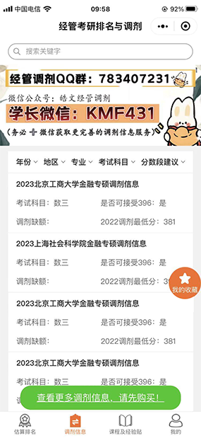 调剂|付费查看调剂信息系统