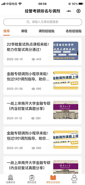调剂|付费查看调剂信息系统