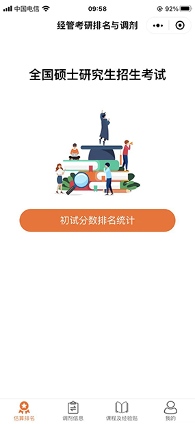 调剂|付费查看调剂信息系统