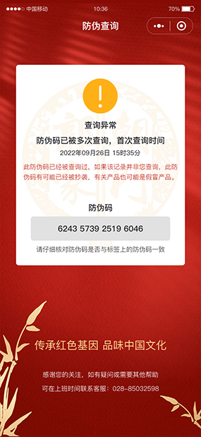 郭家朝门防伪查询|扫码验真