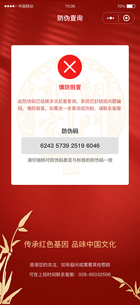郭家朝门防伪查询|扫码验真