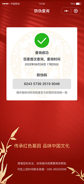 郭家朝门防伪查询|扫码验真