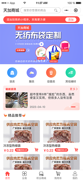 天加包装|B2C商城