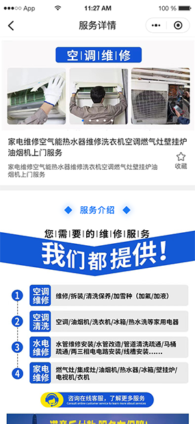 日安管家|线上维修需求收集