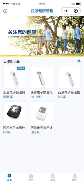 西恩健康|物联网