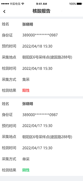 潮安核酸检测|预约检测