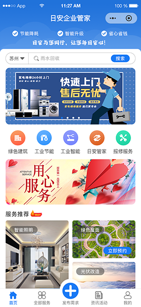 日安管家|线上维修需求收集