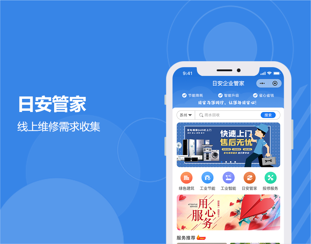 日安管家|