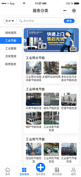 日安管家|线上维修需求收集