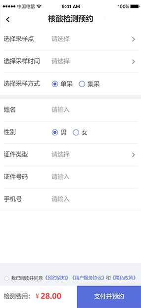 潮安核酸检测|预约检测