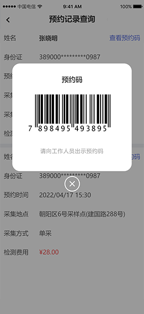 潮安核酸检测|预约检测
