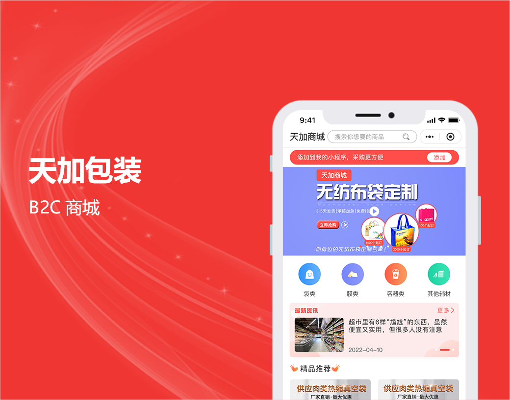 天加包装|