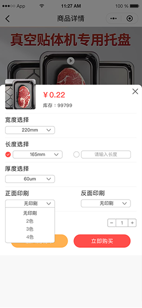 天加包装|B2C商城