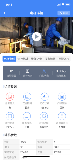 AI云梯|电梯维保无纸化平台