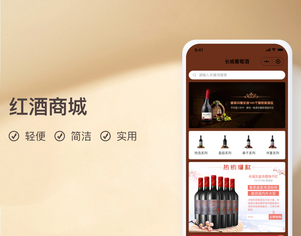 红酒商城