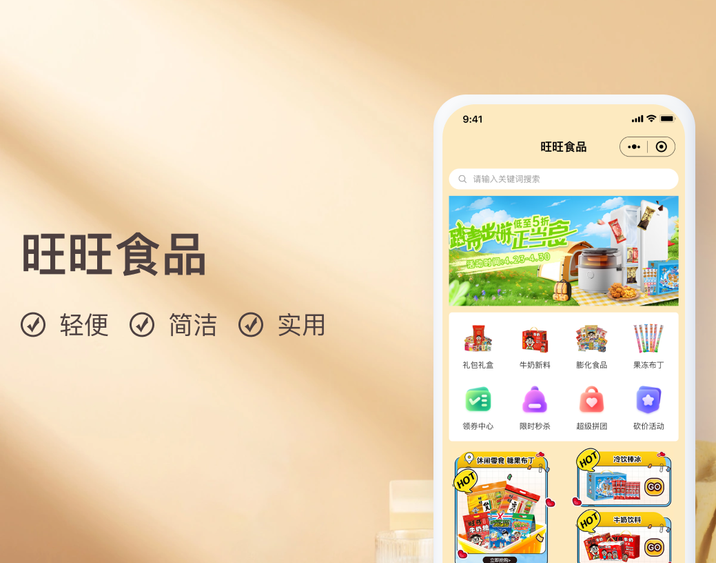 零食商城