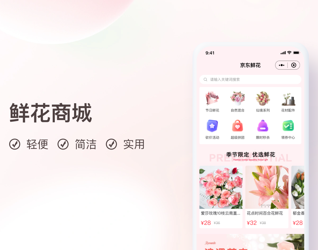 鲜花商城