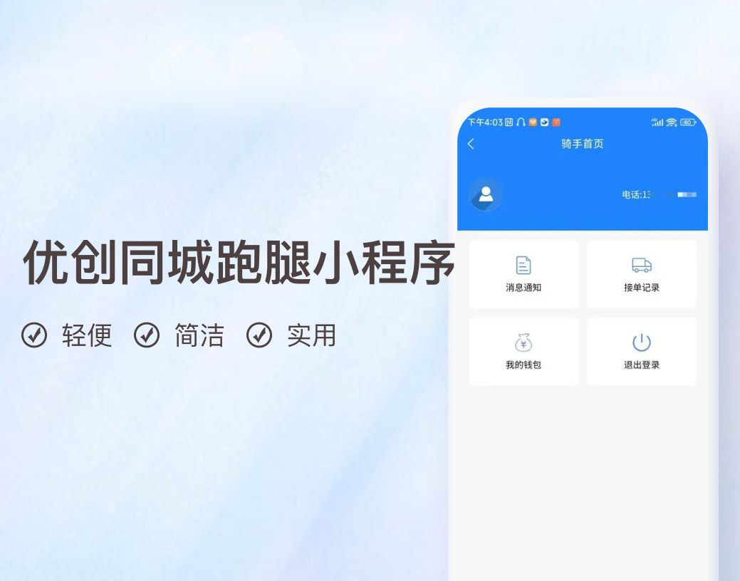 优创同城跑腿小程序