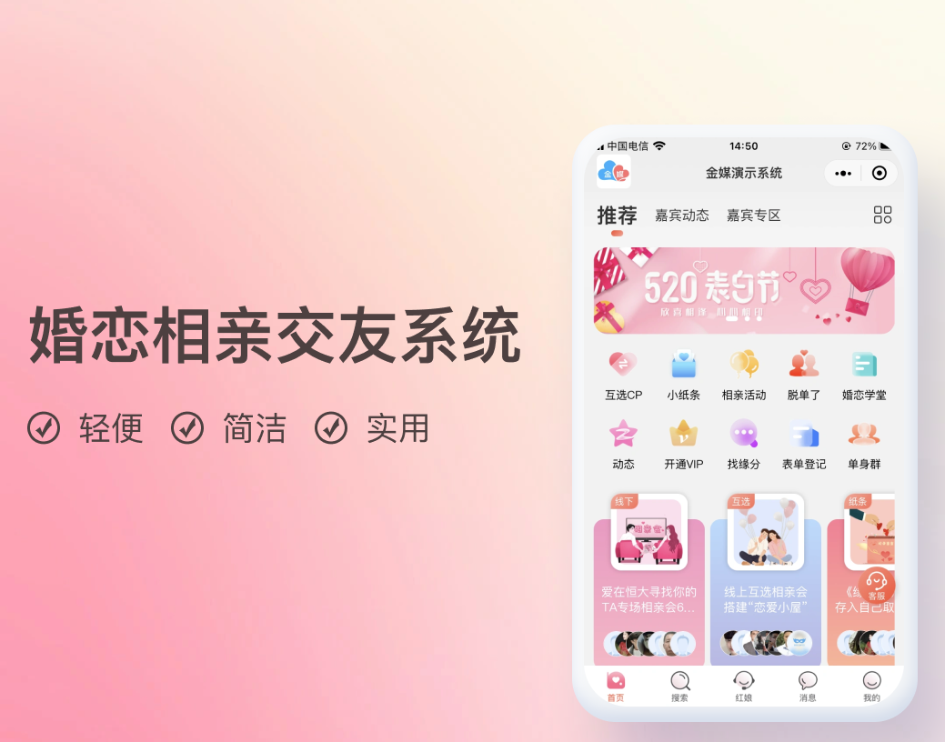 婚恋相亲交友系统