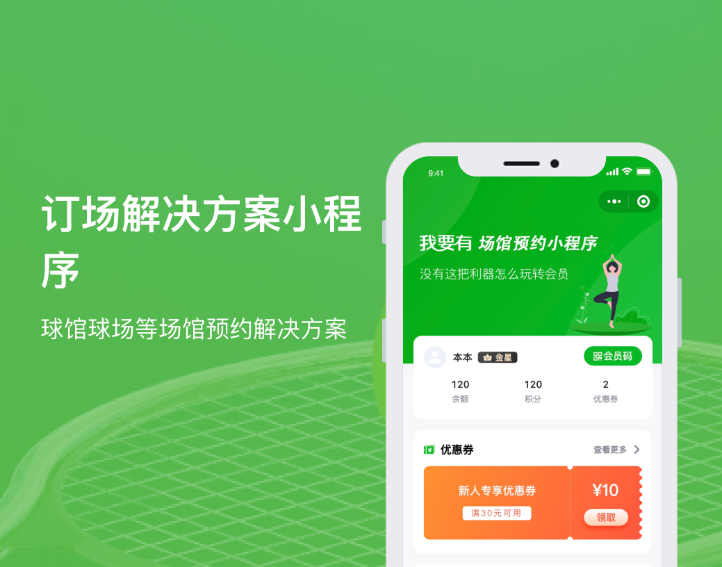 订场解决方案小程序