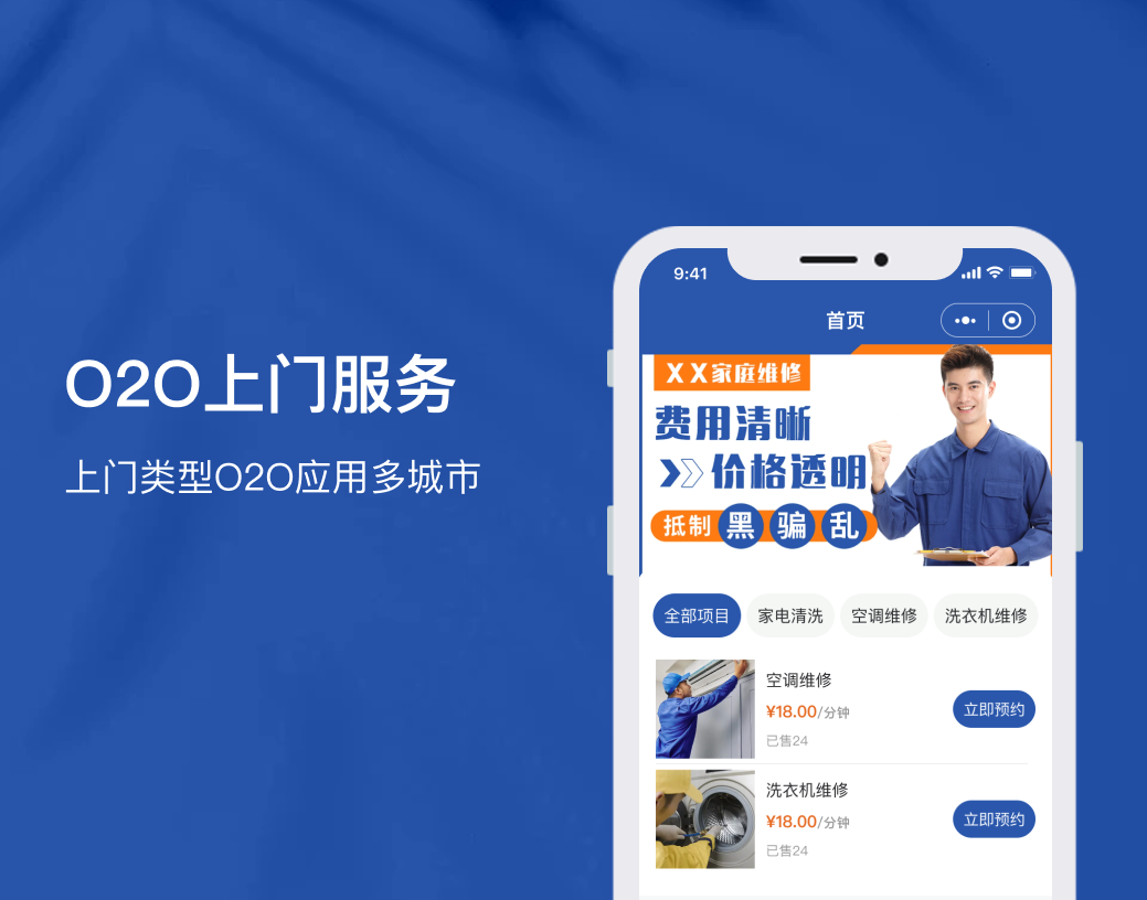 O2O上面服务小程序