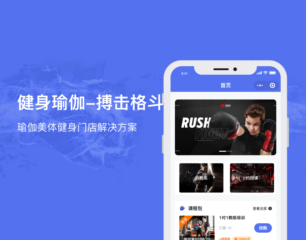 健身预约小程序