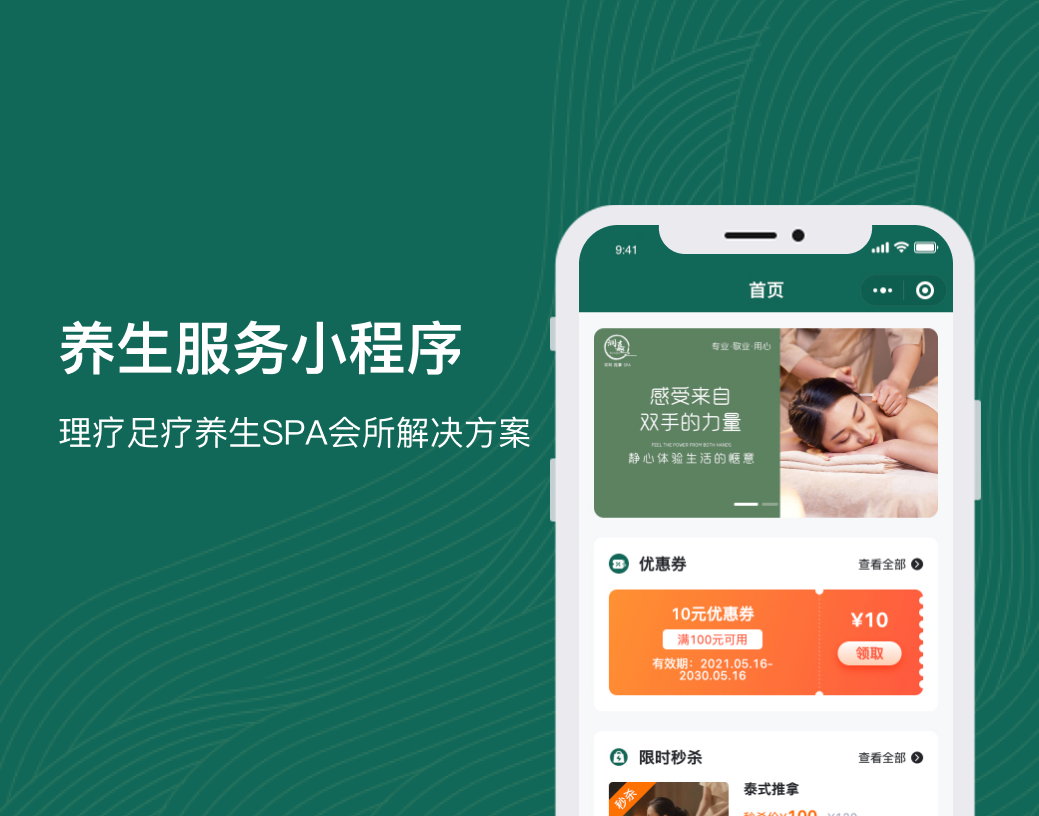 养生服务预约小程序