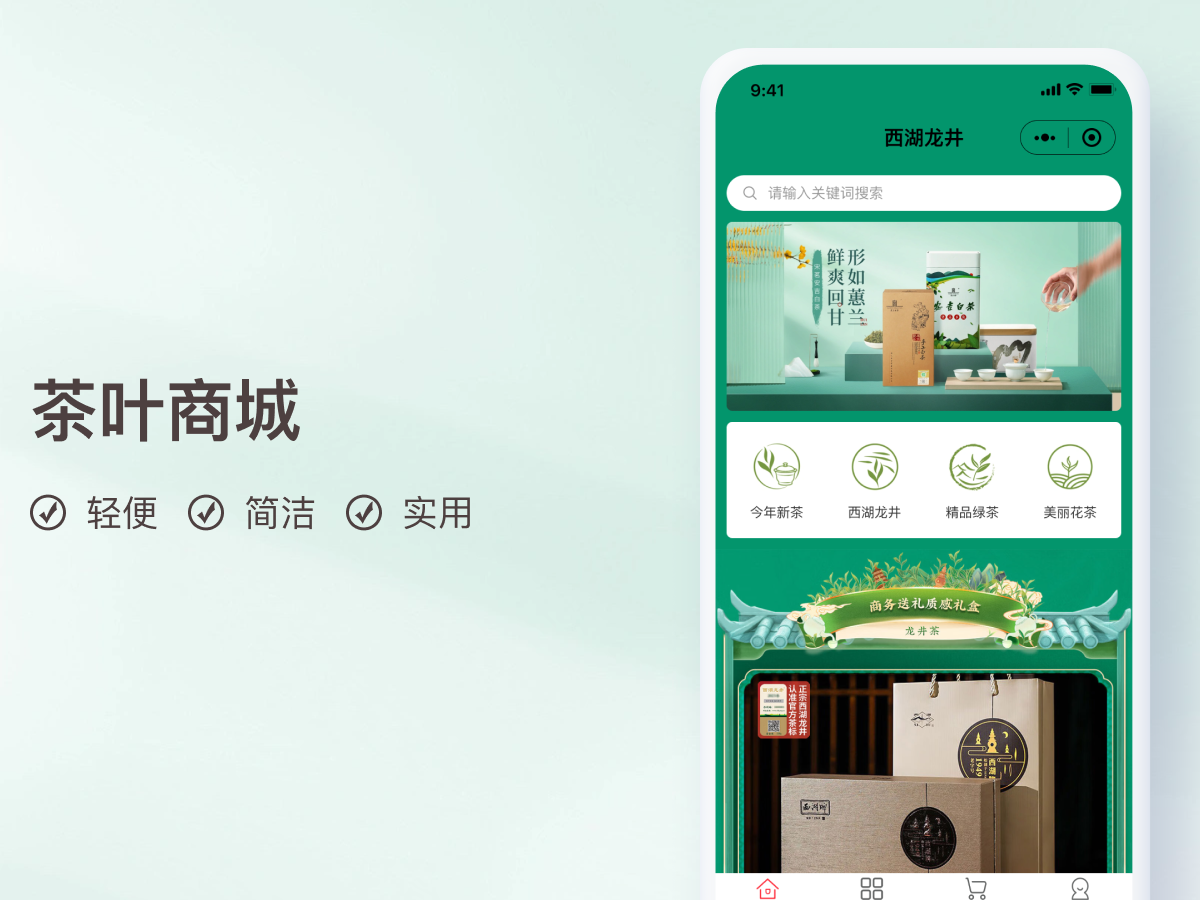茶叶商城