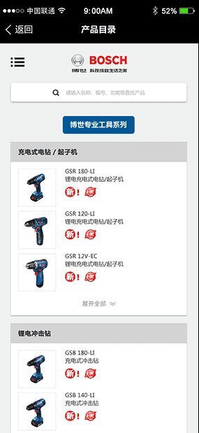博世|内部工单派发监控系统