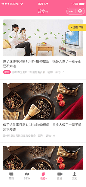 苏州广电|看苏州官方媒体平台