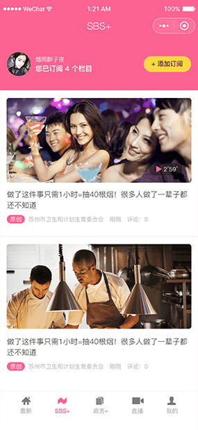 苏州广电|看苏州官方媒体平台