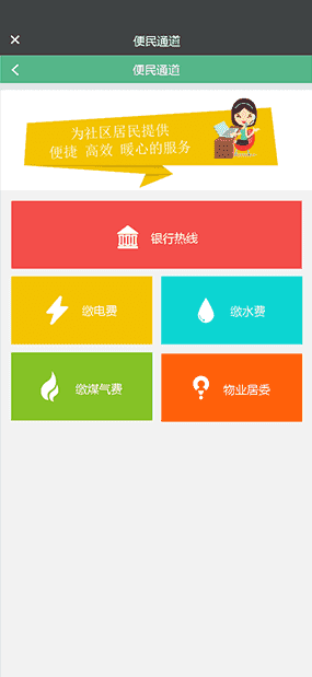 省心一点|社区生活采购配送系统