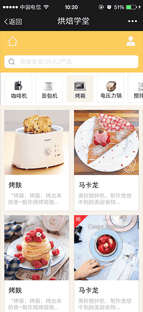 烘焙学堂|会员在线交流平台