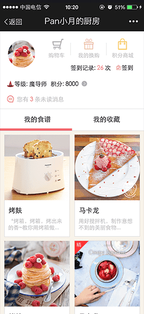 烘焙学堂|会员在线交流平台