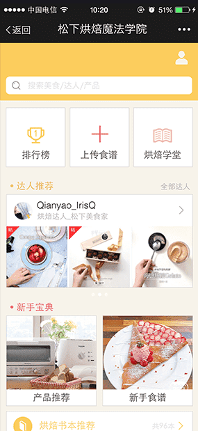 烘焙学堂|会员在线交流平台