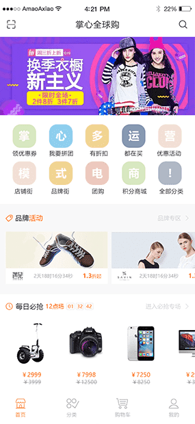 掌心全球购|多商户入驻在线下单商城