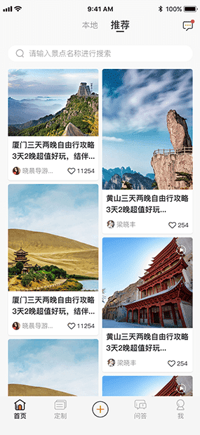 游米游|多终端旅游路线制作
