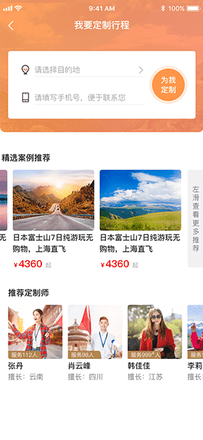 游米游|多终端旅游路线制作