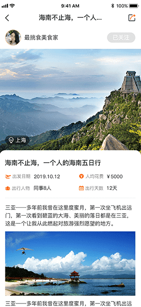 游米游|多终端旅游路线制作