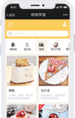 烘焙学堂|会员在线交流平台