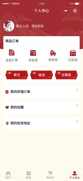 测运势小程序|物联网商城分销系统