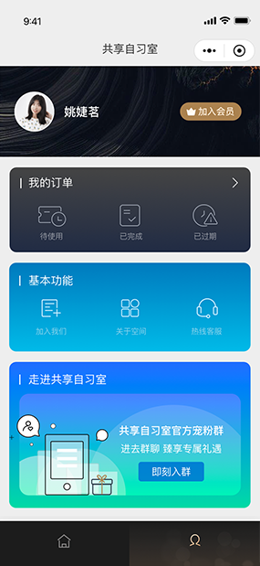共享自习室|共享自习室管理 系统