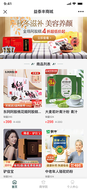 益泰丰商城|商城分销系统