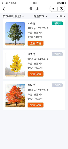 树木认养|标点管理系统